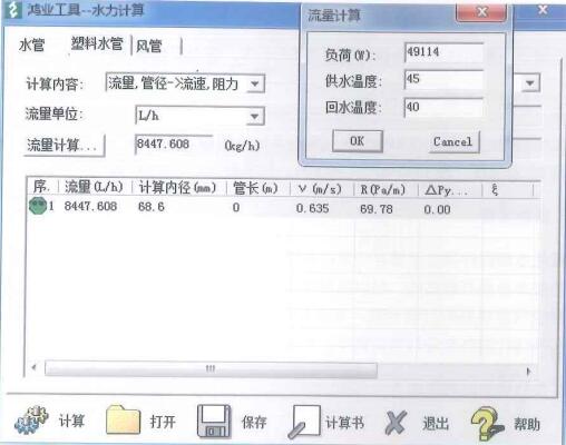 鴻業(yè)水力計(jì)算器 鴻業(yè)水力計(jì)算器