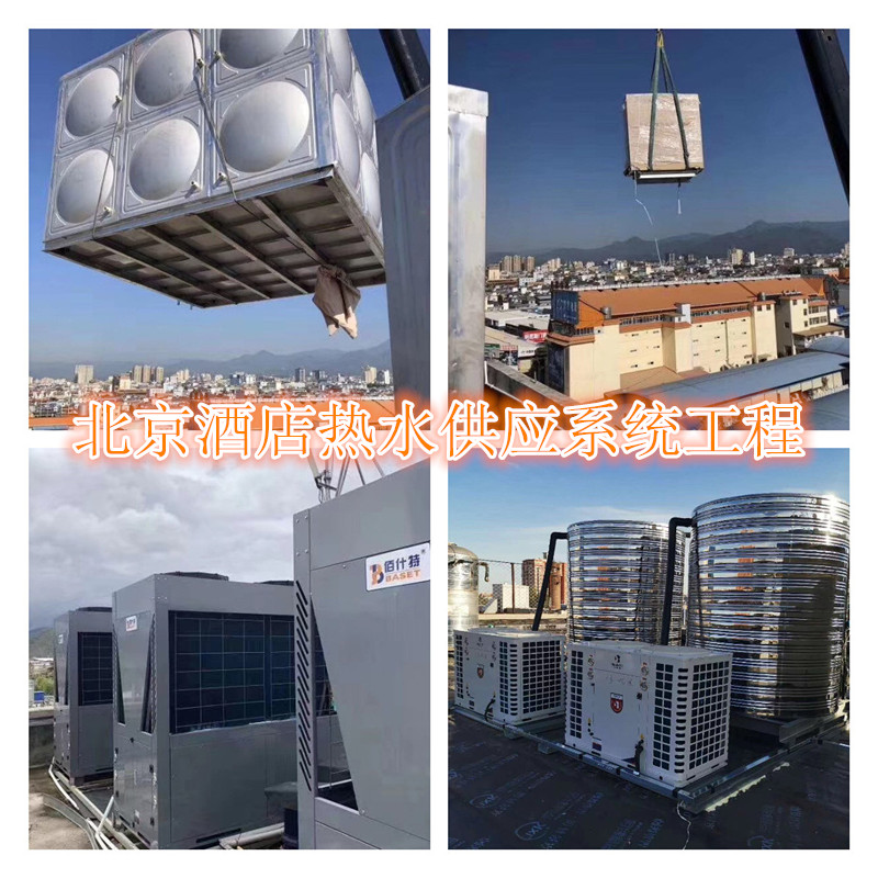 酒店熱水供應系統 北京酒店熱水供應系統工程案例
